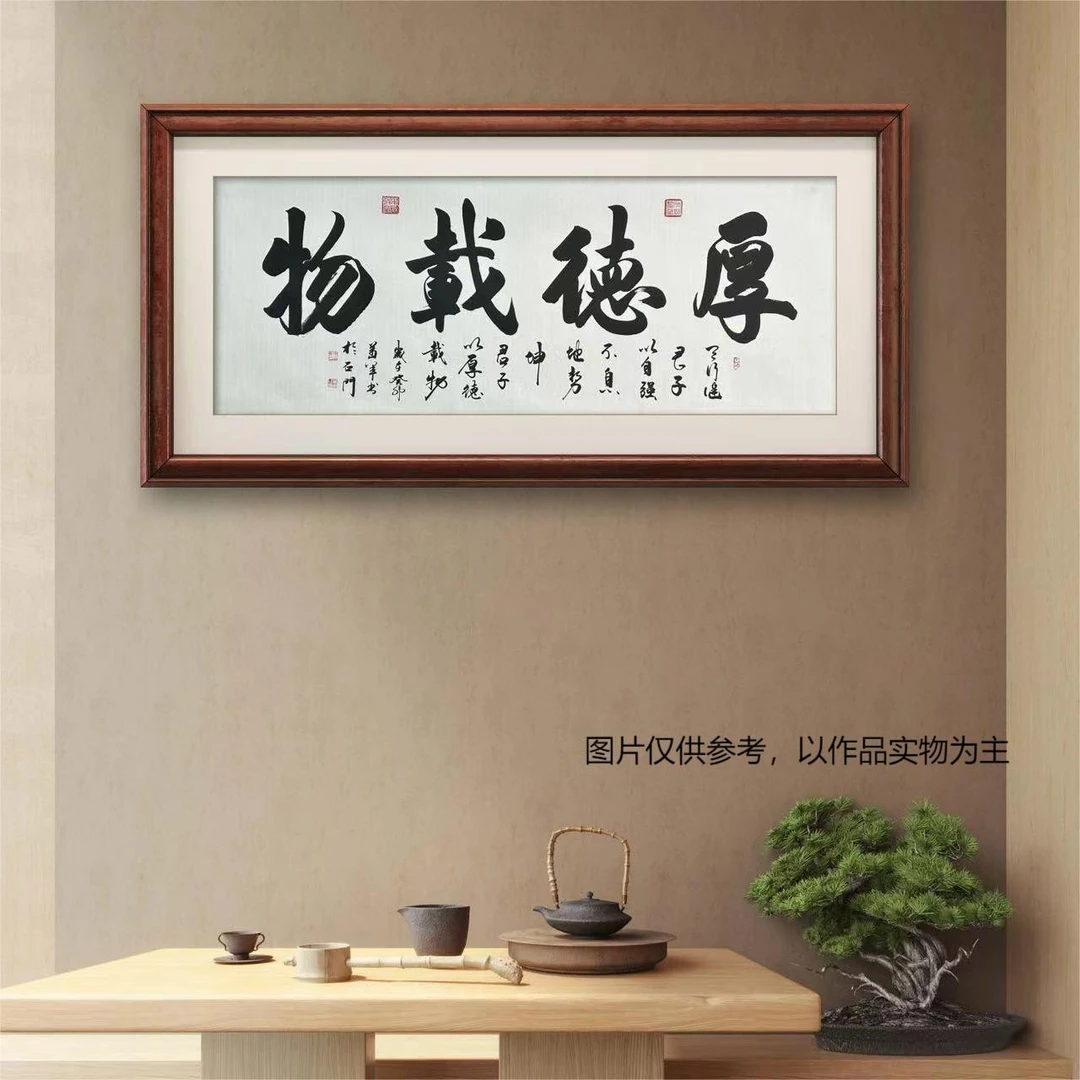 《厚德载物》 书法名家王万军作 名家手绘 收藏宣纸 送礼盒