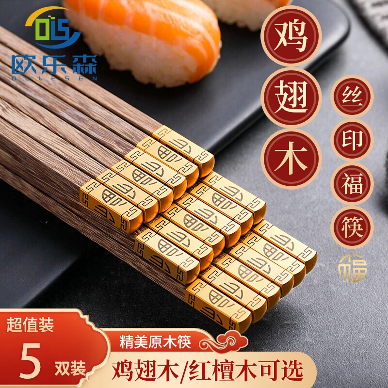 【粉丝浮力】圆顶福鸡翅木筷子家用实木筷子防滑耐高温无漆防霉中式