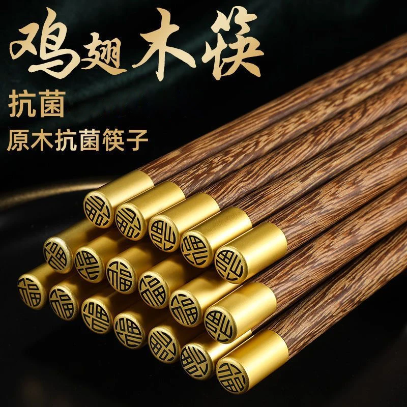 【欧乐森】圆顶福鸡翅木筷子家用实木筷子防滑耐高温防霉无蜡原木