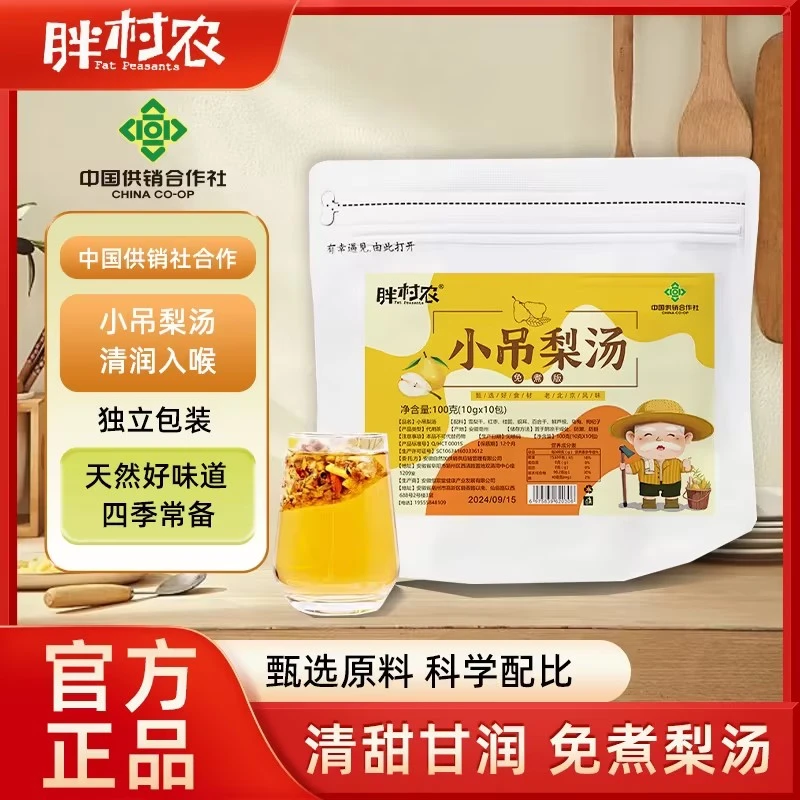 【抖音旗舰】免煮小吊梨汤清润小甜汤银耳雪梨百合汤冲饮茶袋泡茶