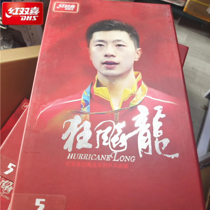 DHS/红双喜特制W968官方数字版乒乓球拍马龙无机大球纤维底板狂飚