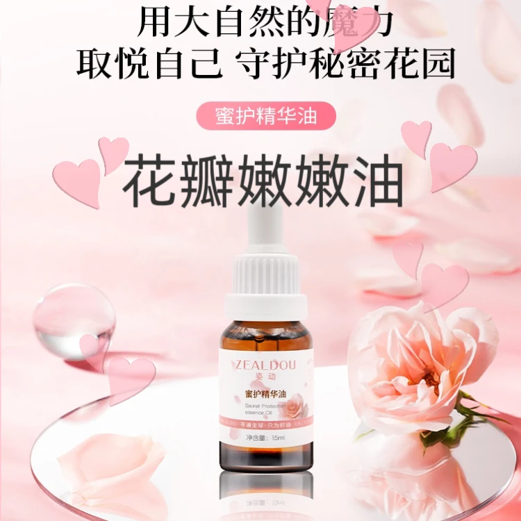 （美美专属）：姿动蜜护精油女性健康的守护