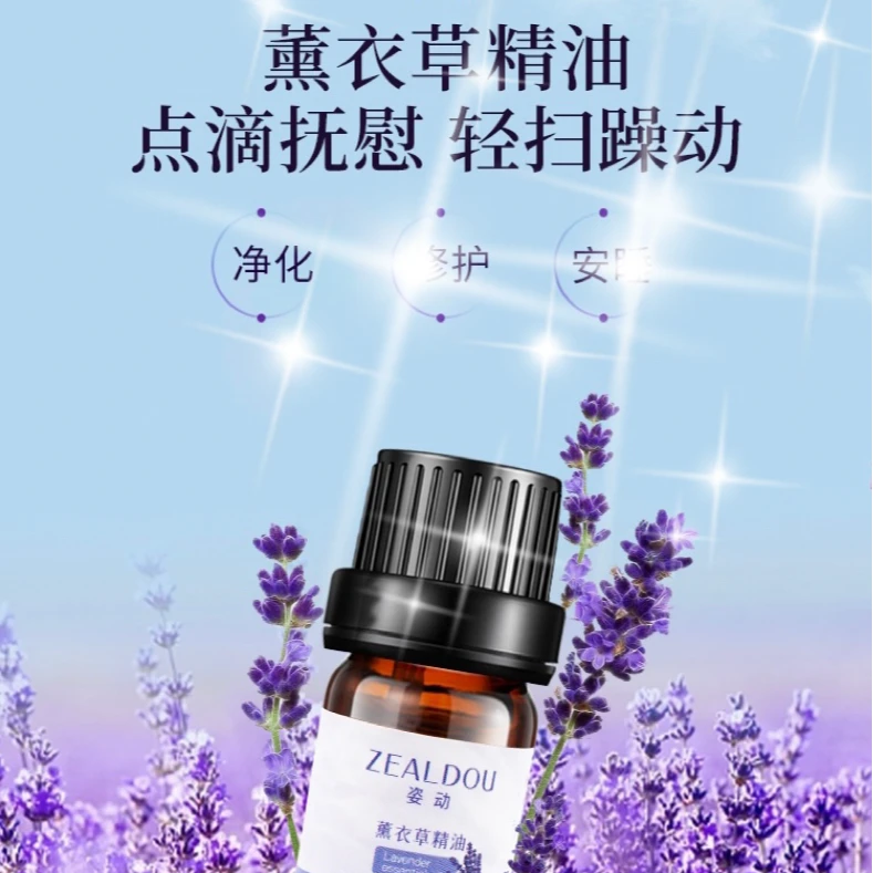 真实薰衣草精油护理身体精油