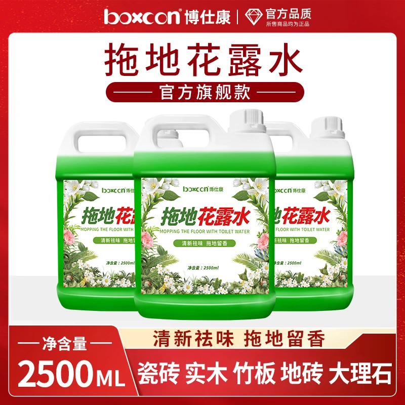 BOXCON/博仕康拖地花露水清洁去污除垢持久留香祛味A大桶家用拖地