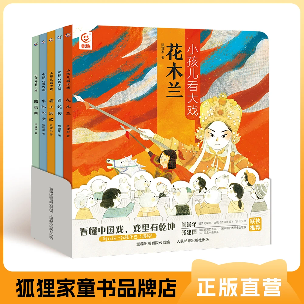 小孩儿看大戏 5册 戏曲启蒙绘本 看懂戏 学做人 3-12岁