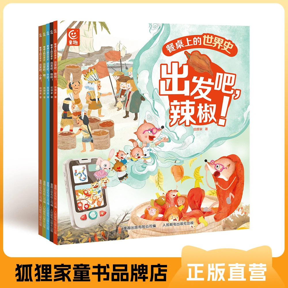 库播 餐桌上的世界史 给孩子的世界史启蒙，吃透这套刚刚好 5岁+