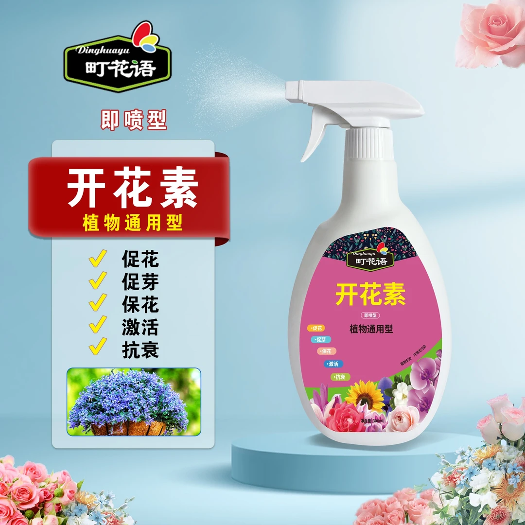 町花语开花素鲜花观花花卉植物专用营养液催化保花通用型花肥