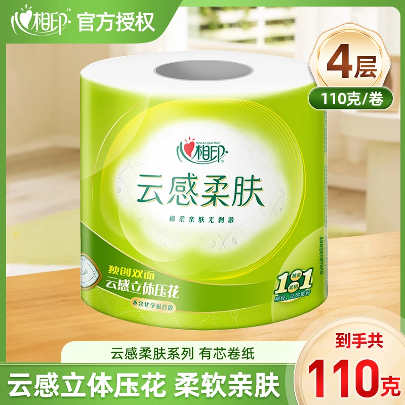 心相印卷纸4层加厚家用110克有芯卷纸卫生纸厕所纸巾