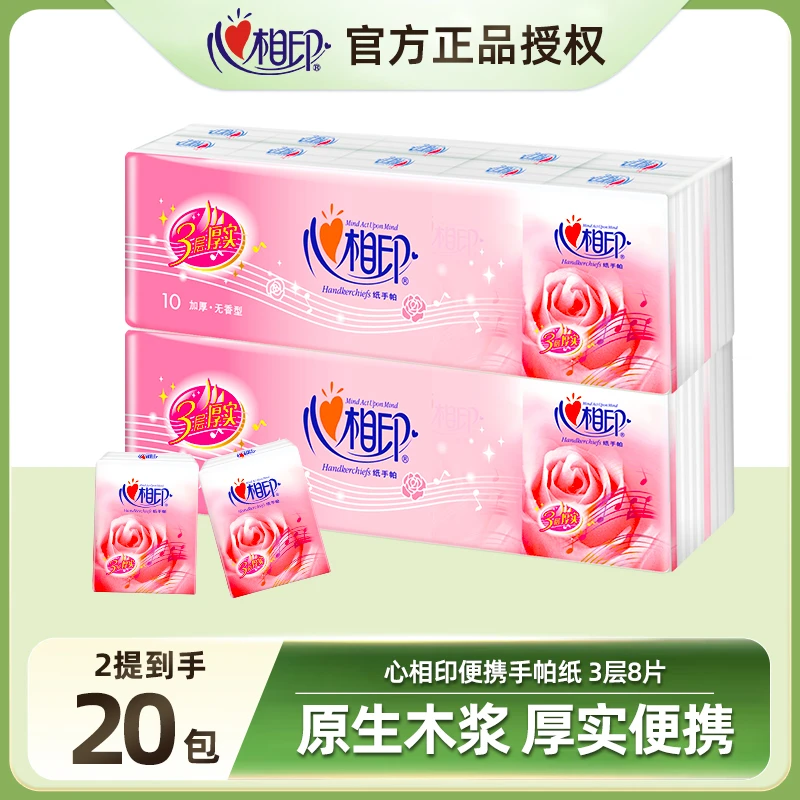 心相印玫瑰手帕纸迷你小包餐巾纸便携式面巾纸巾三层手帕纸