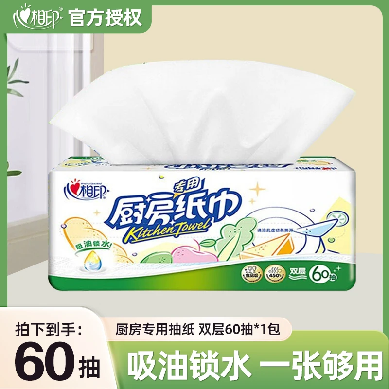 心相印厨房抽纸厨房用纸加厚吸油擦油纸巾厨房清洁卫生纸双层