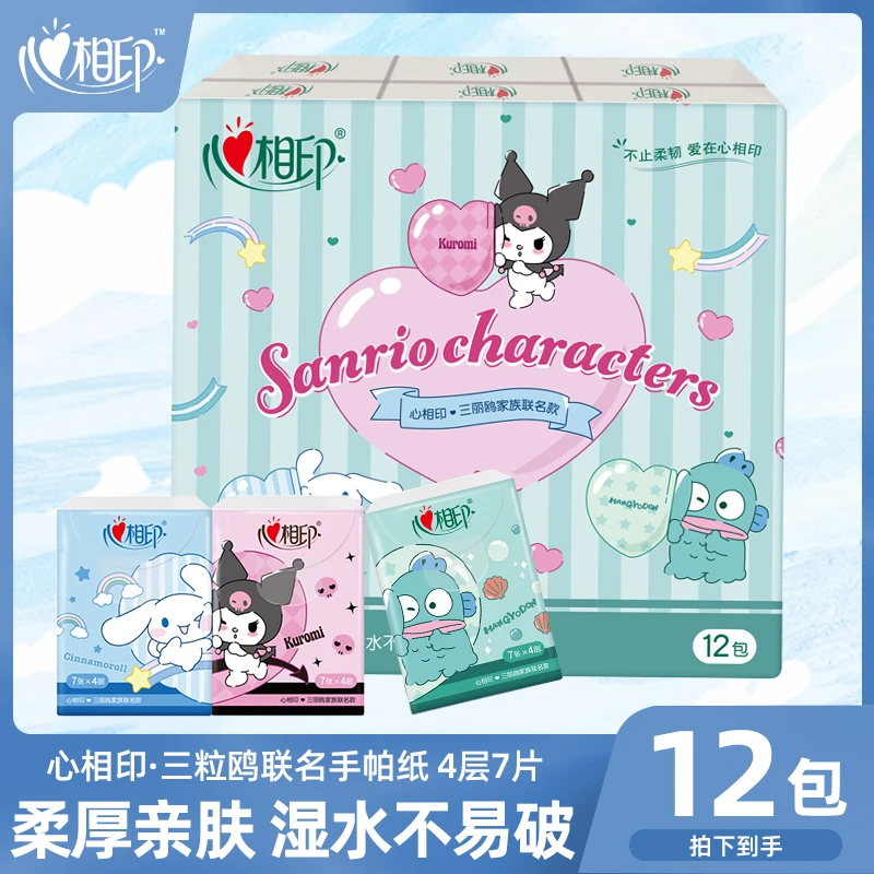 心相印手帕纸三丽鸥联名4层7片手帕纸亲肤学生便携式小包随身装