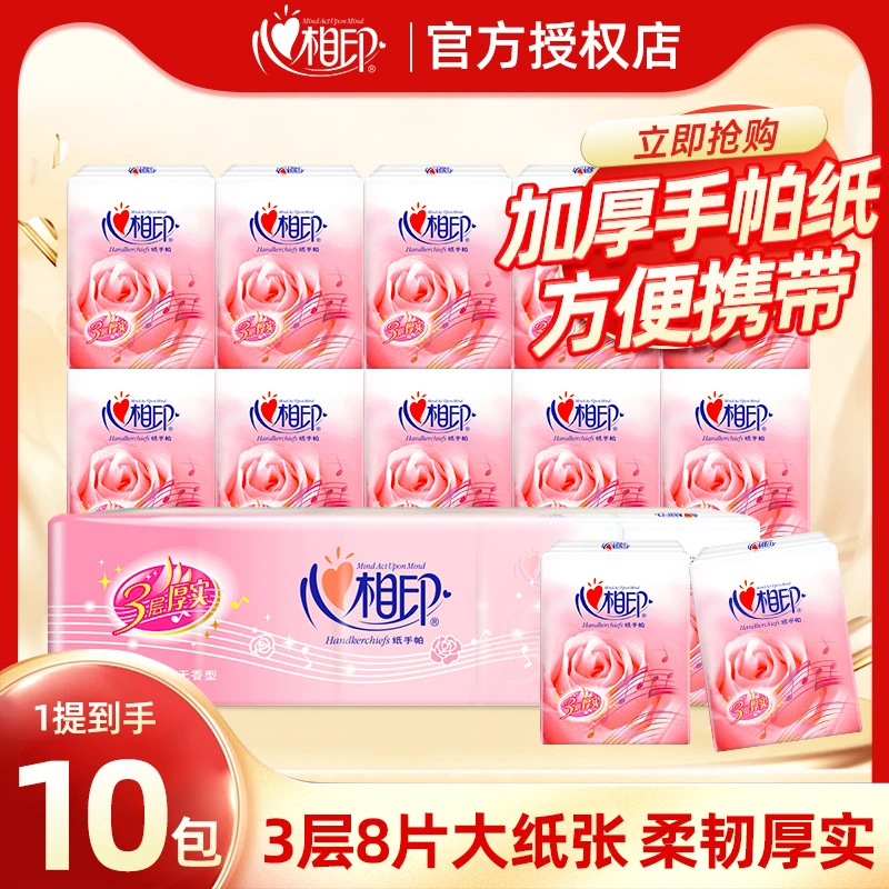 【1提10包】心相印手帕纸大包随身装纸巾卫生纸便携式餐巾纸