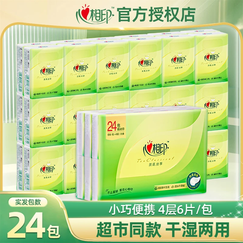 心相印手帕纸卫生纸纸巾小包4层超迷你便携擦手纸实惠装卫生纸