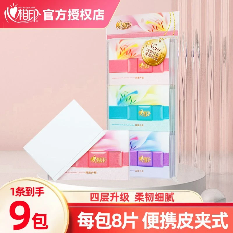 心相印手帕纸钱夹式3层压花便携式纸巾特价批发随身厕所纸家用