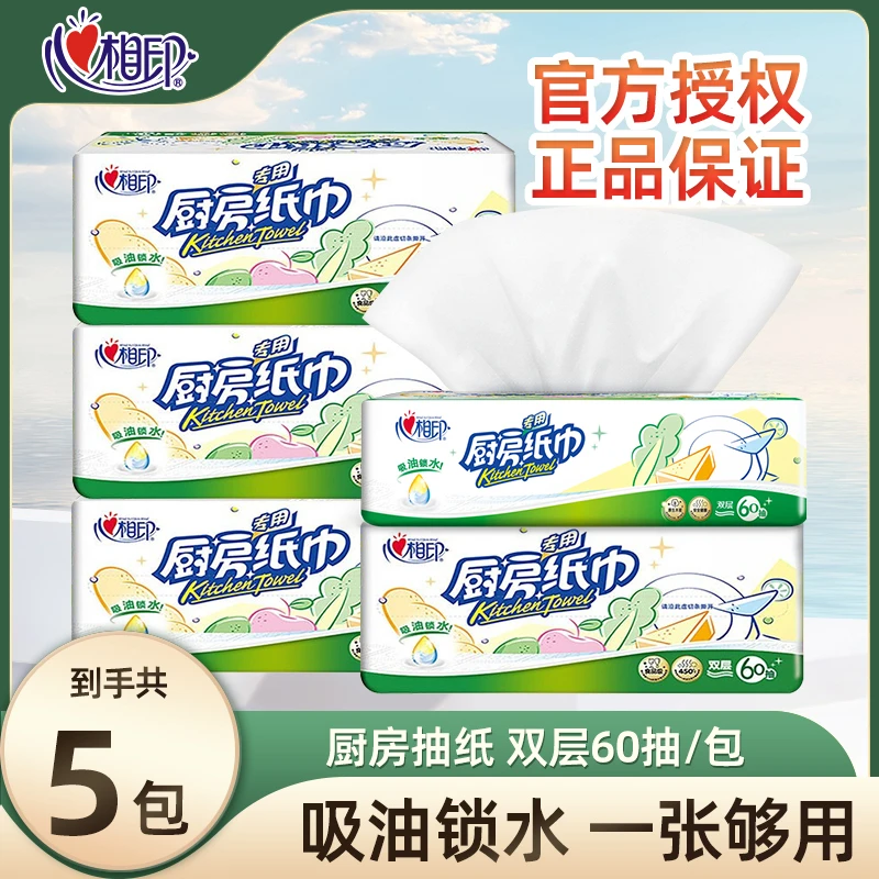 心相印厨房专用纸吸油擦油纸巾抽取式清洁卫生纸