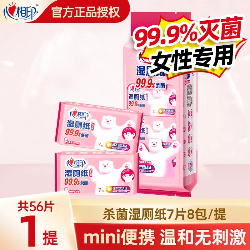 心相印湿厕纸女性专用清洁净迷你便携装成人用湿巾加厚亲肤温和