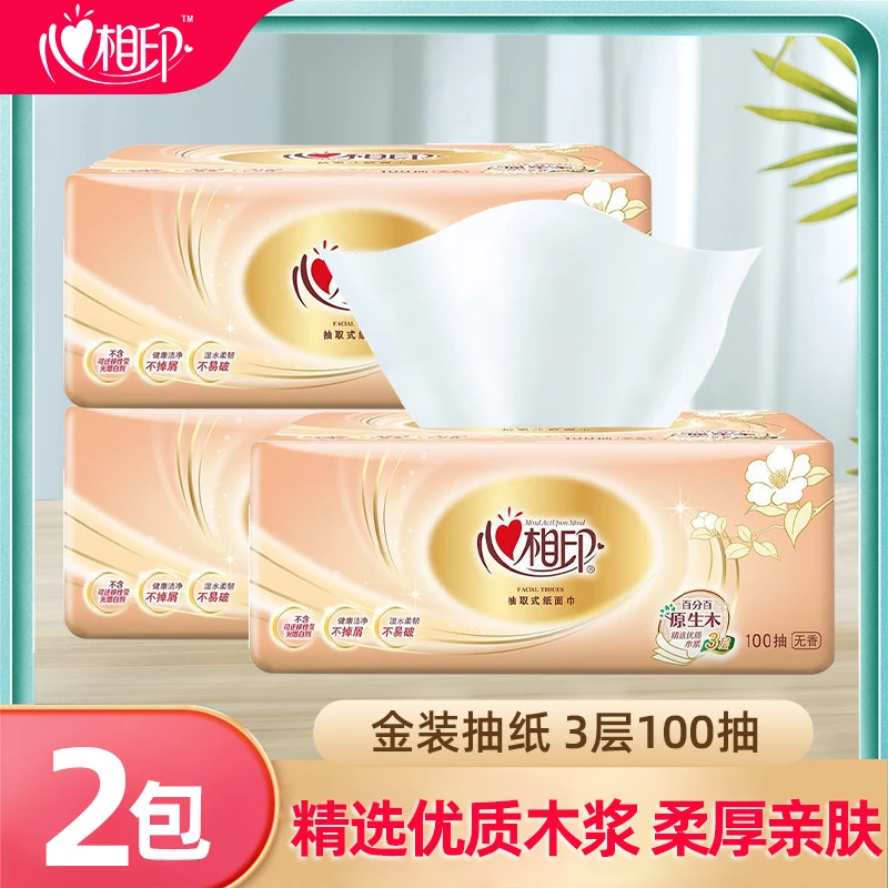 心相印抽纸2包餐巾纸3层100抽厕纸卫生纸巾家用面巾纸亲肤加厚