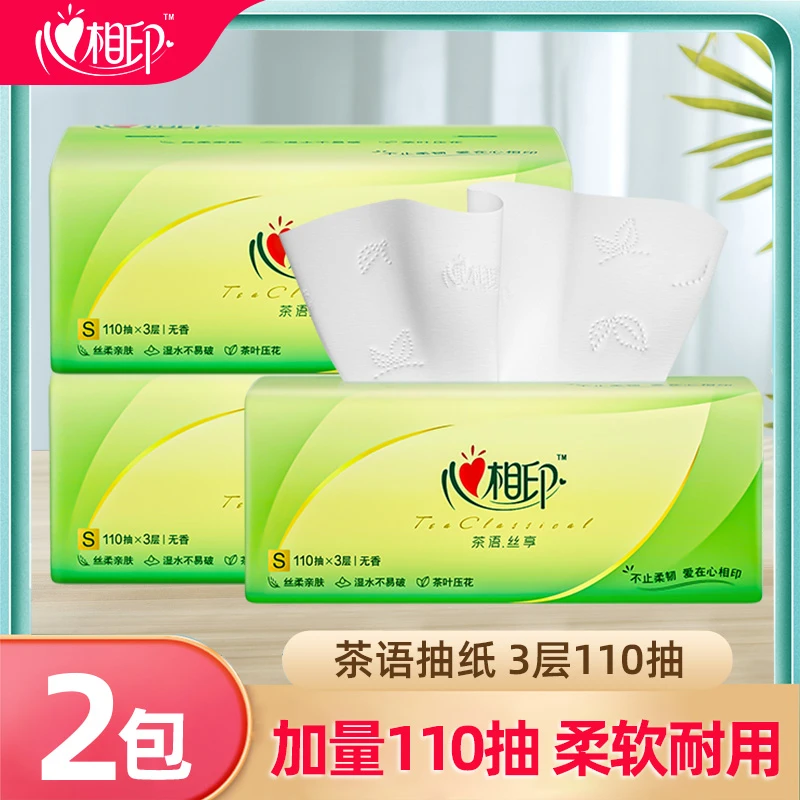 心相印抽纸110抽茶语抽纸面巾纸亲肤家用面巾纸