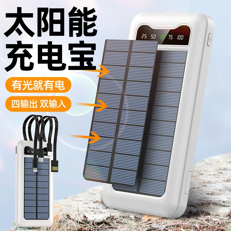 太阳能自带四线20000毫安大容量快充充电宝华为手机通用移动电源