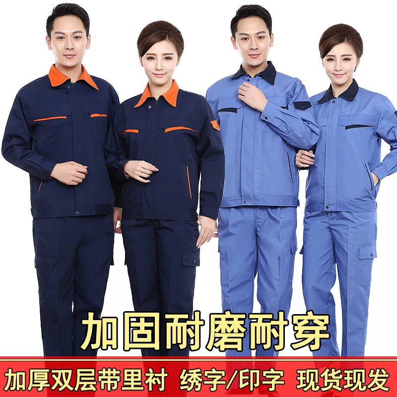 工作服套装男长袖物业保洁装饰服机械车间工厂劳保服加厚双层上衣