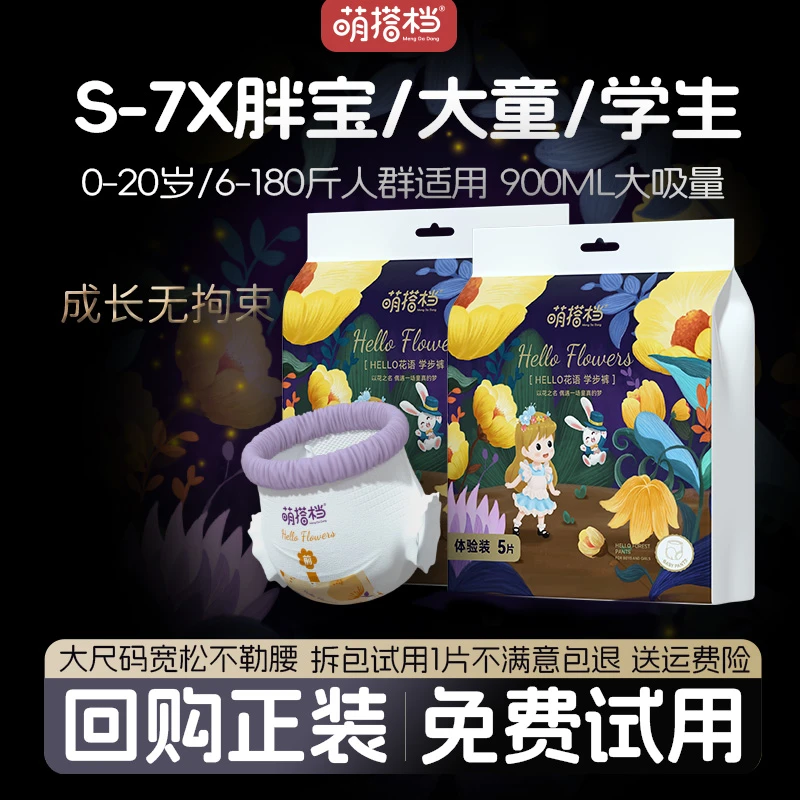 超大码拉拉裤体验装纸尿裤尿不湿试用装中大童透气夜用婴儿纸尿裤