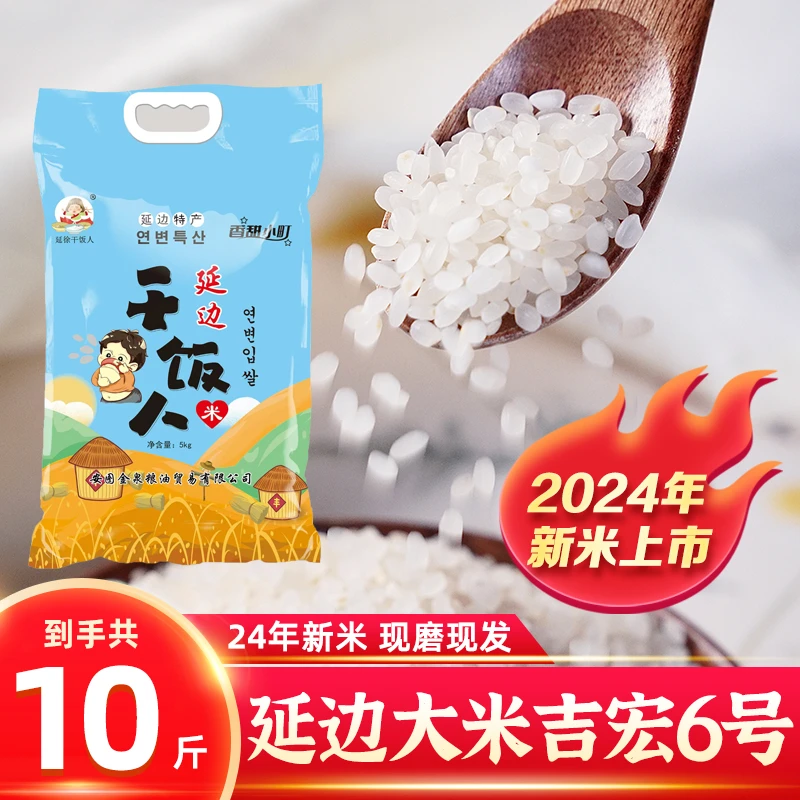 24年新米延边干饭人大米吉宏6号 延边州东北吉林大米5kg