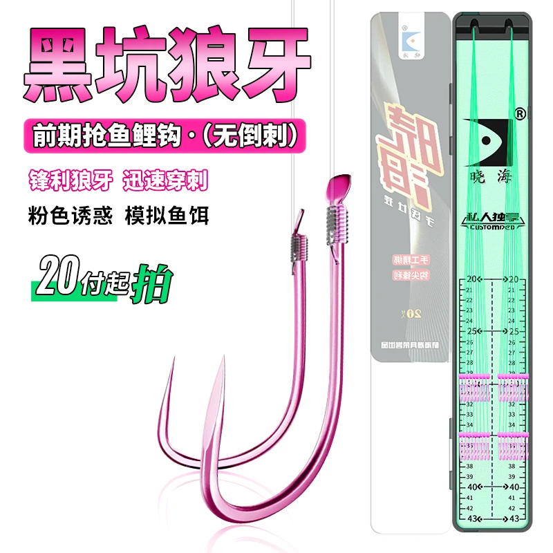晓海黑坑狼牙子线仕挂手绑/无结 黑坑竞技钓鲤防缠绕成品鱼钩
