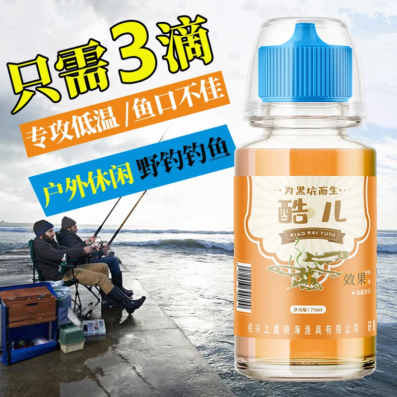 晓海野钓专用通杀版 酷儿垂钓添加剂