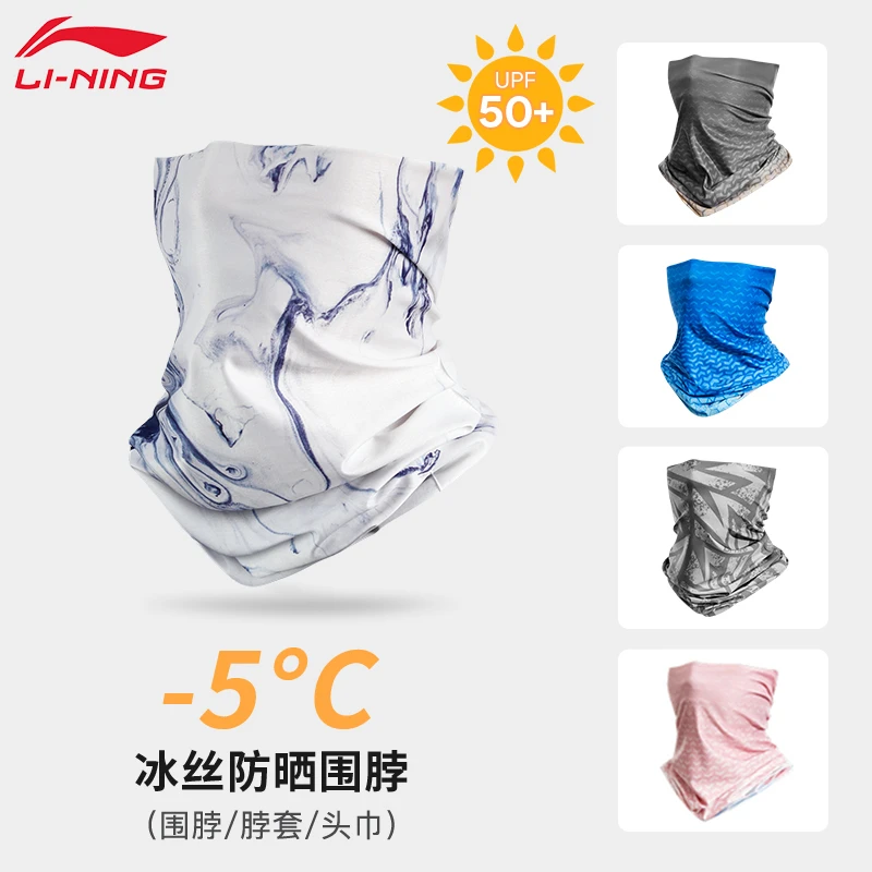 李宁防晒透气面罩女男骑行围脖套子面巾魔术头脸巾秋冬摩托车装备