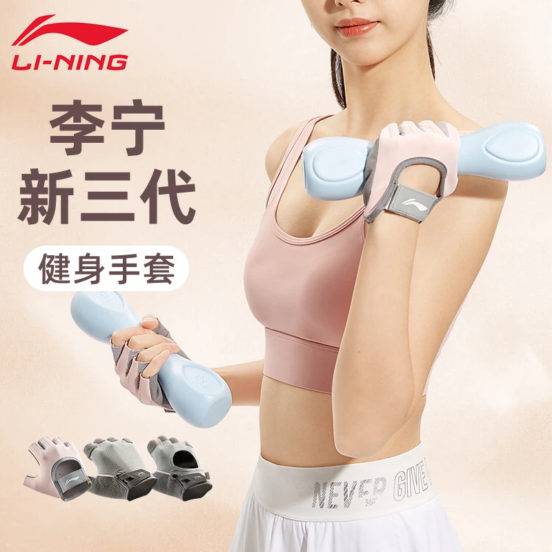 李宁健身手套女运动单杠防滑撸铁护掌女士专用器械训练防起茧瑜伽