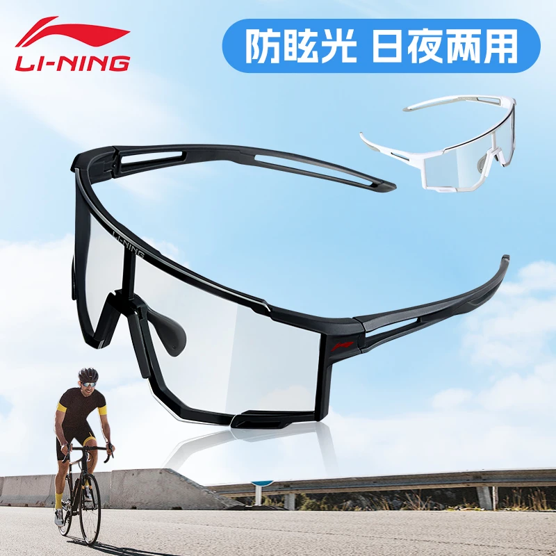 李宁骑行眼镜日夜两用男女自行车马拉松专业跑步防风眼镜高能感