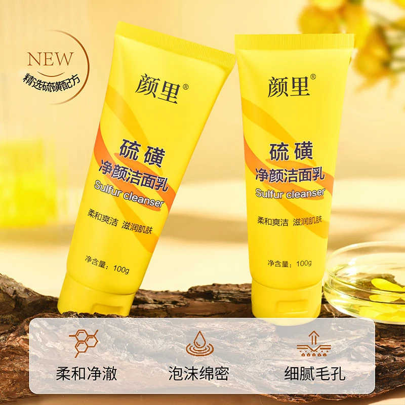 硫磺洗面奶深层清洁温和洁面乳收缩毛孔净颜净澈清爽