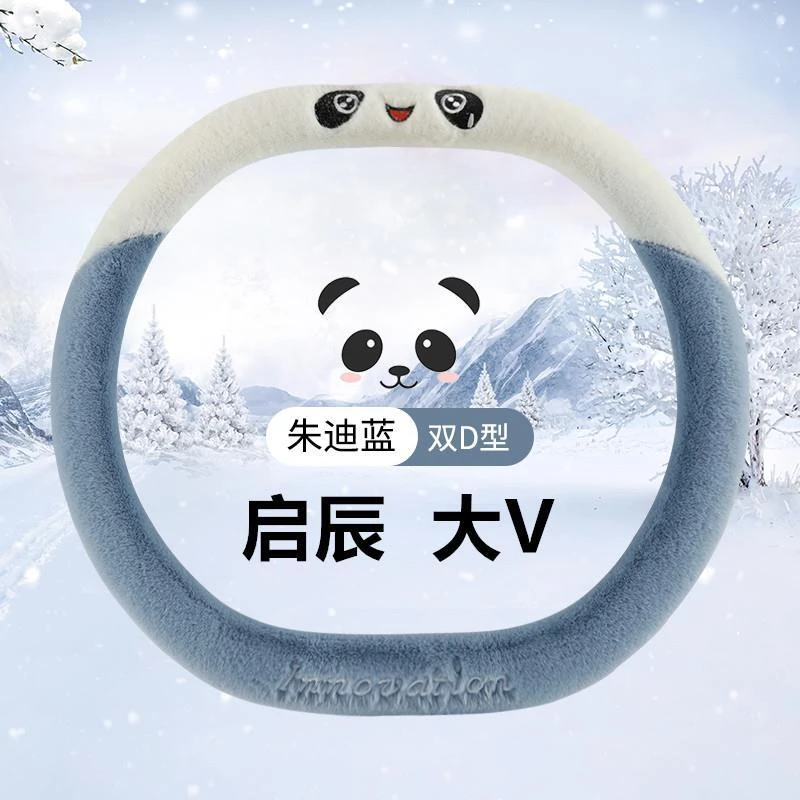 适用启辰大V 22-23款pro黑马版爱豆方向盘套冬季毛绒防滑把套专用