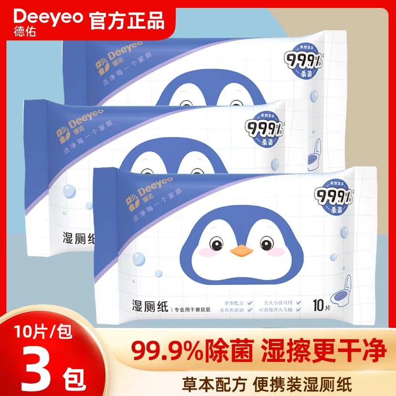 【出门必备】德佑湿厕纸99.9%杀菌卫生除味湿巾湿纸巾30片