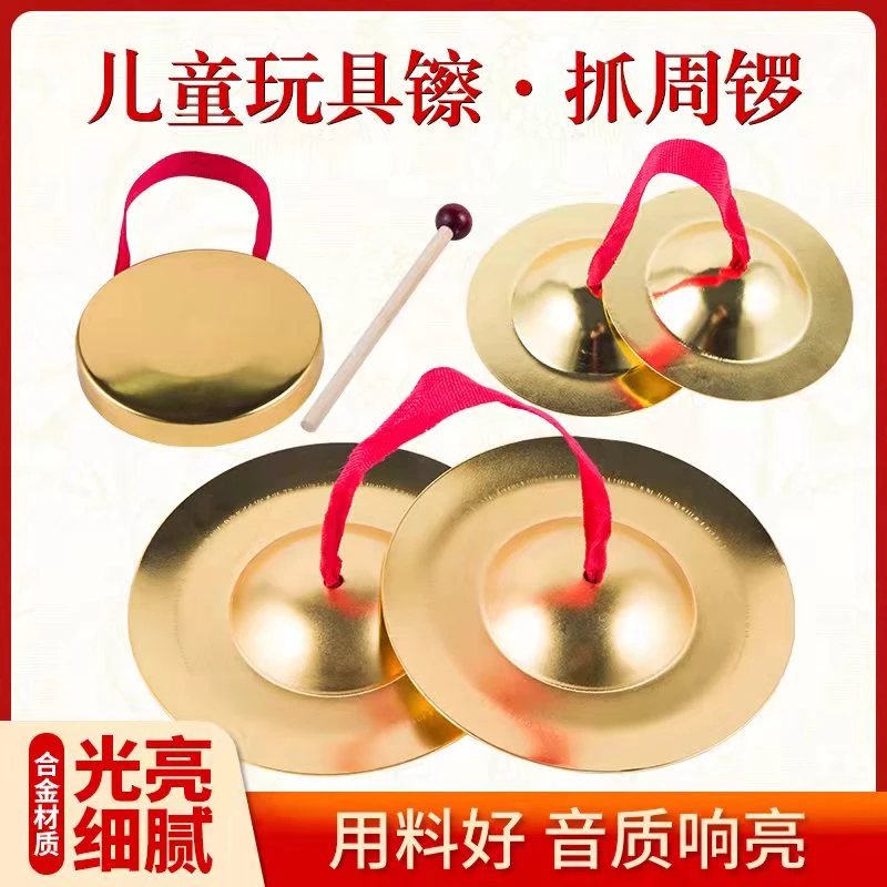儿童打击玩具铜镲铜锣三句半道具音乐玩具儿童打击乐器手锣仿铜