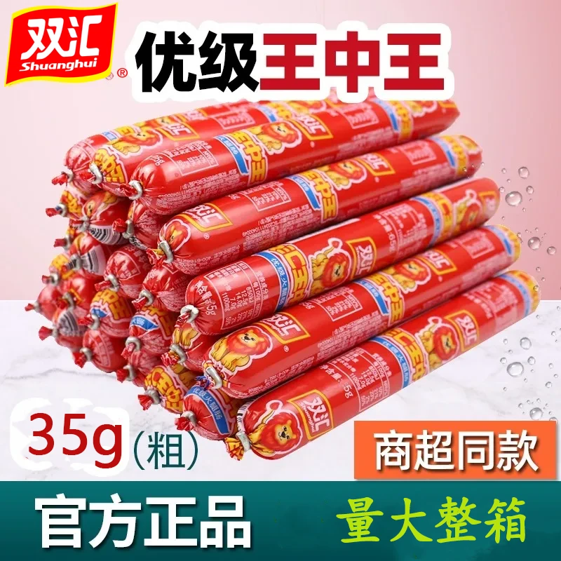 双汇王中王火腿肠35g*10支香肠泡面搭档即食肉肠煎烤炸休闲零食