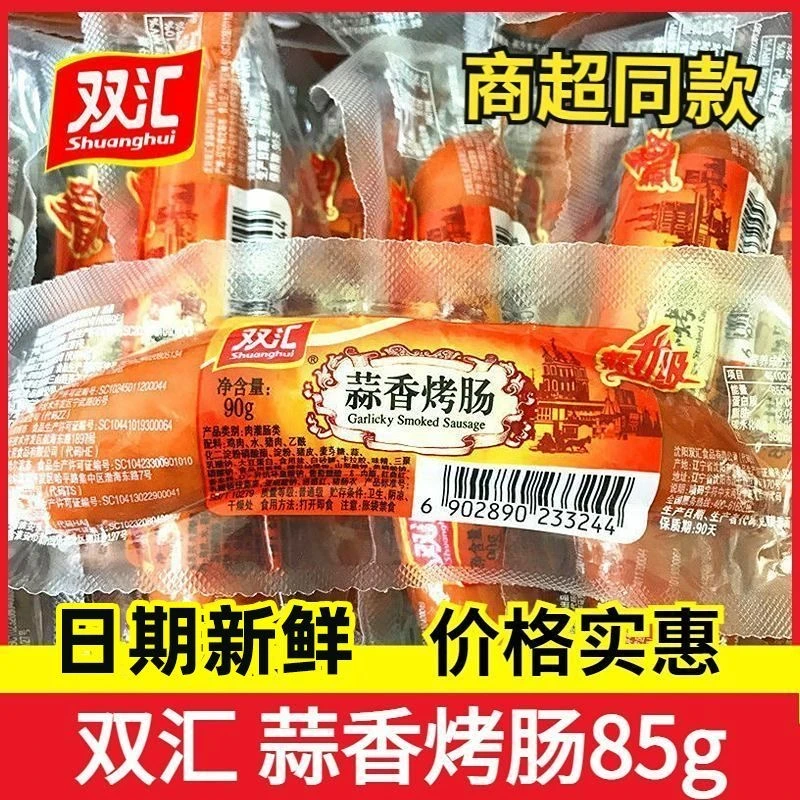 双汇蒜香烤肠85g蒜味肠蒜蓉香肠粗支火腿肠即食肉肠零食美味熟食