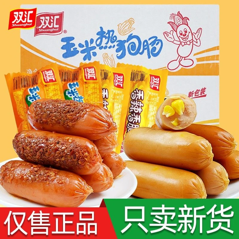 双汇玉米肠热狗肠香脆肠新鲜火腿肠嚼劲解馋休闲口袋零食批发整箱