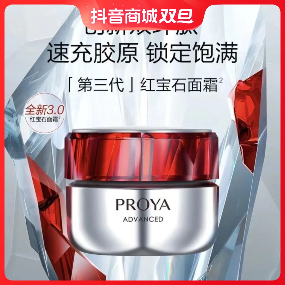 珀莱雅红宝石面霜修护正装50紧致抗皱保湿滋润淡纹抗初老淡化细纹