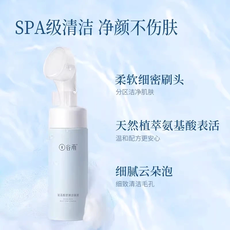 谷雨氨基酸洁面泡沫洗面奶深层清洁控油不紧绷不假滑温和 刮码