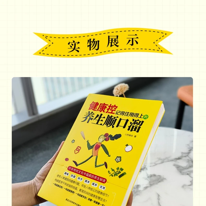 健康控养生顺口溜  顺口溜 养大全生工具书