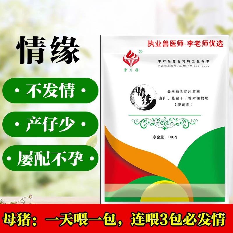 天然兽用促排卵催情产品适用于猪牛羊多胎素多产仔添加剂粉剂
