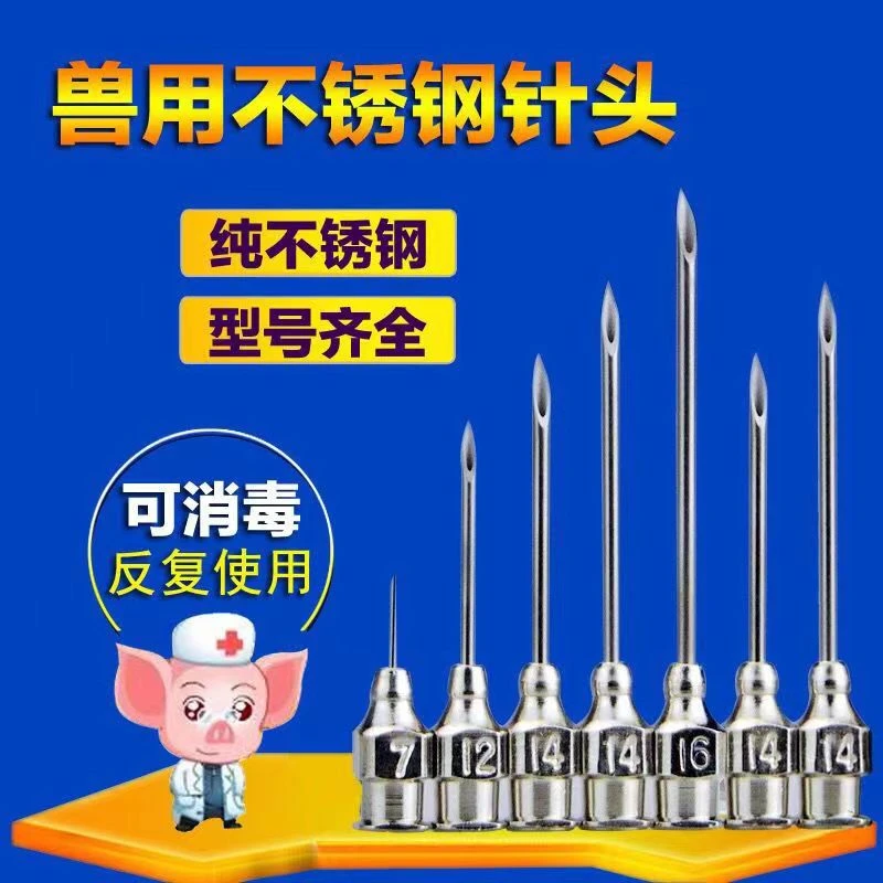 兽用注射器针头整盒装