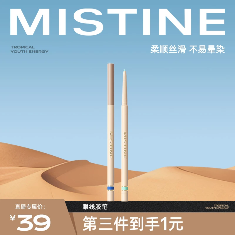 蜜丝婷mistine睛彩灵眸眼线胶笔持久顺滑不易晕染多色新手推荐czg