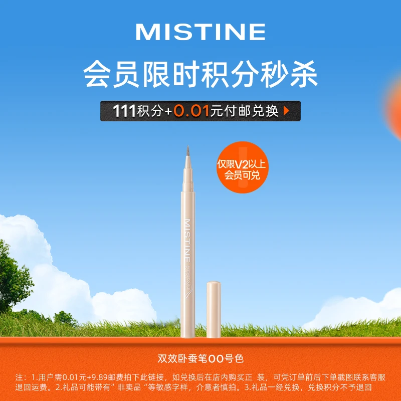 【会员秒杀积分兑换】蜜丝婷卧蚕笔阴影自然速干顺滑新手纤细