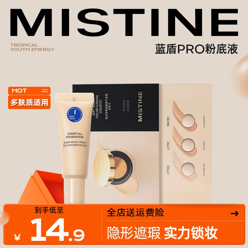 蜜丝婷mistine小蓝盾粉底液金气垫试色卡组合持妆遮瑕试用装czg