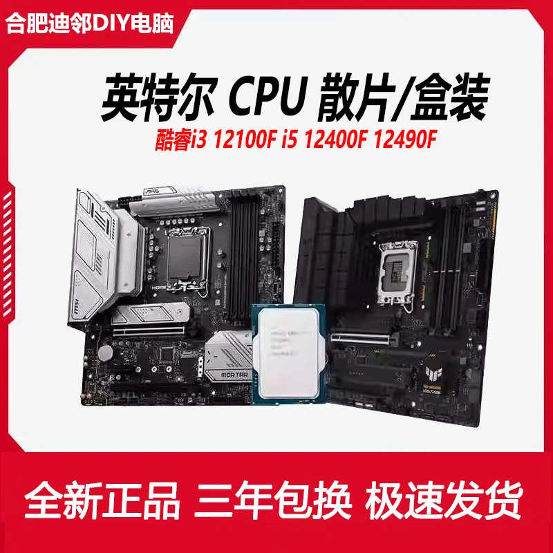 i3 12100F i5 12400F 12490F处理器搭H610 B660 B760M主板CPU套装