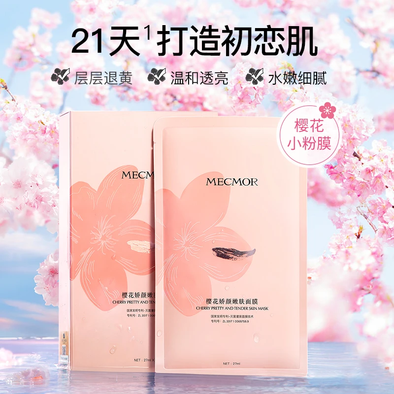 名膜壹号面膜 樱花娇颜嫩肤面膜*1盒 提亮修护樱花面膜
