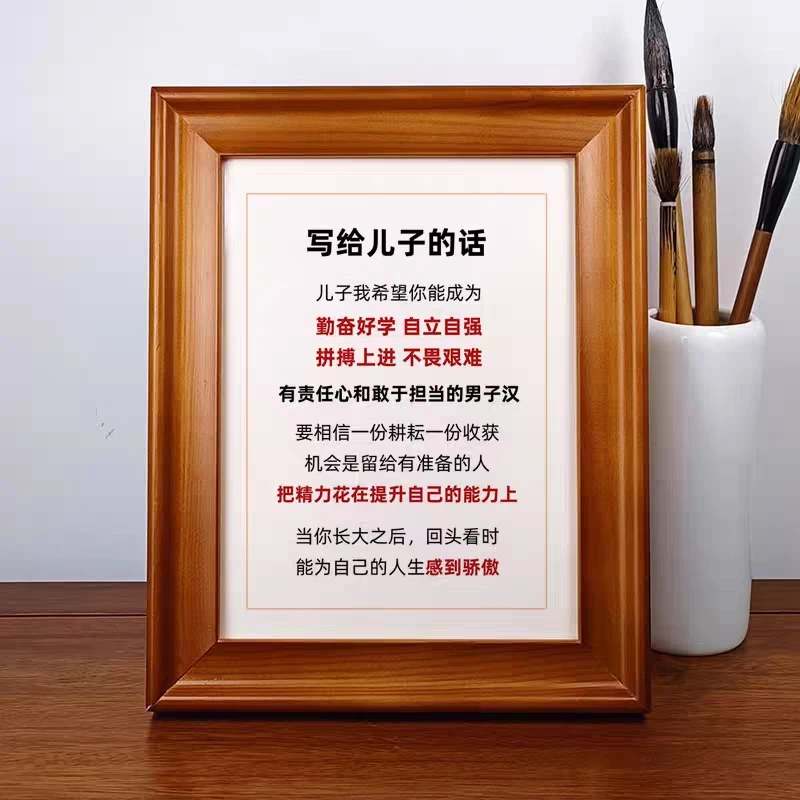 写给儿子女儿的话学生励志客厅家居字画相框摆件挂画摆台中式高档