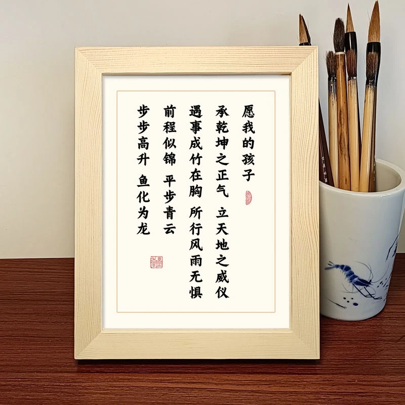 承乾坤之正气 励志书法摆件学生家庭教育座右铭摆台实木字画挂画
